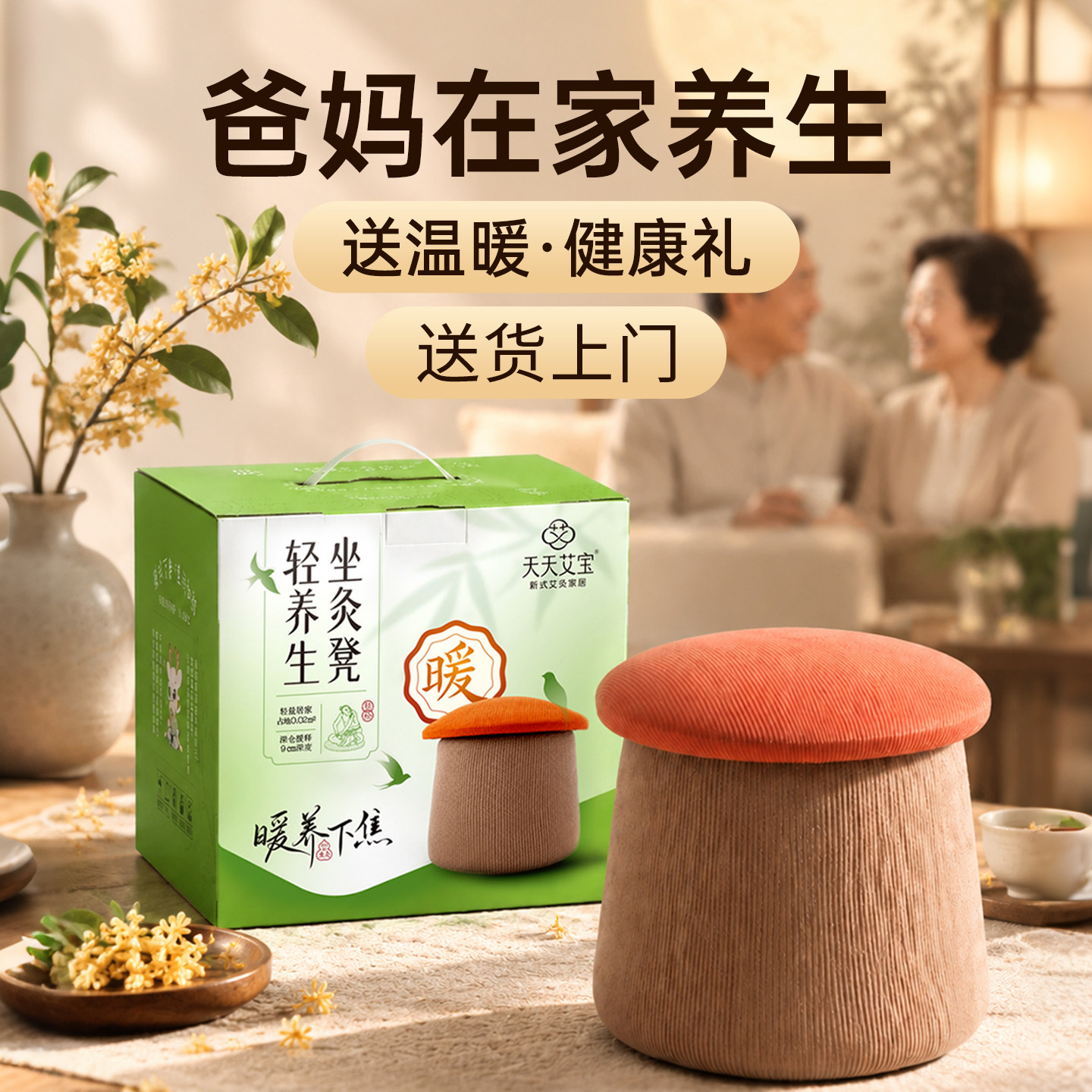 【中秋节送礼】明火艾灸凳坐灸椅