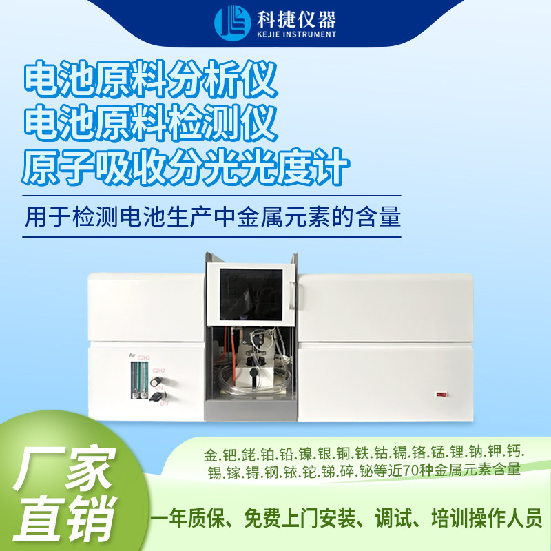 科捷仪器原子吸收分光光度计电池原料分析仪一体机科学检测仪器