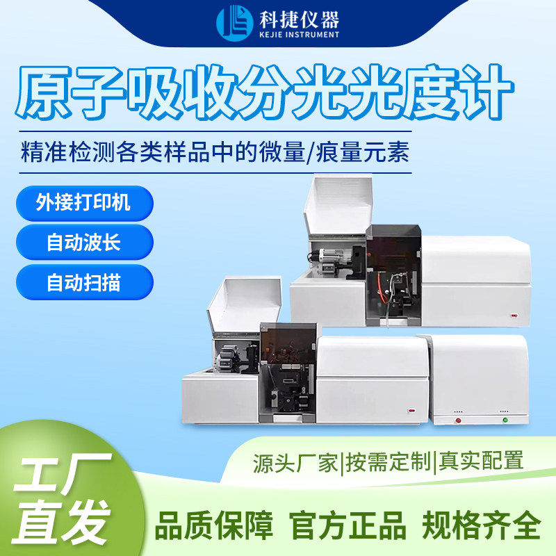 科捷仪器原子吸收分光光度计石墨炉一体化实验室重金属检测光谱仪
