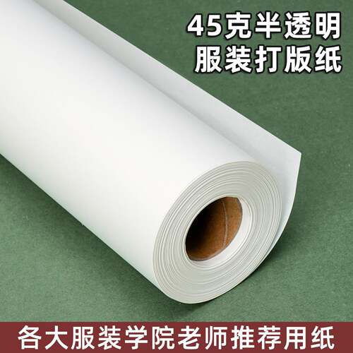 半透明纸白牛皮纸卷装绘图打板
