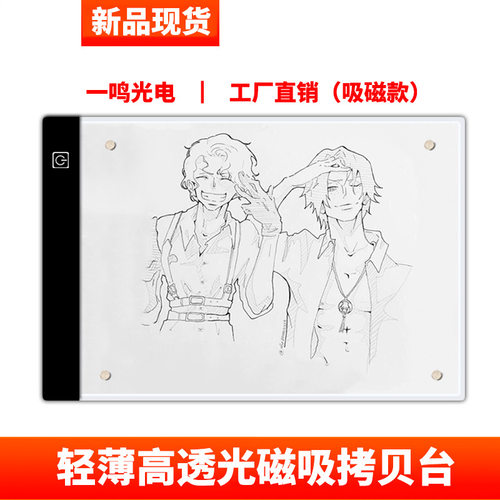 LED拷贝台磁吸式A4A3透写台