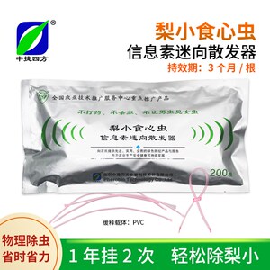 中捷四方梨小迷向素丝迷向素桃梨园果树除钻心虫绑丝3/6个月