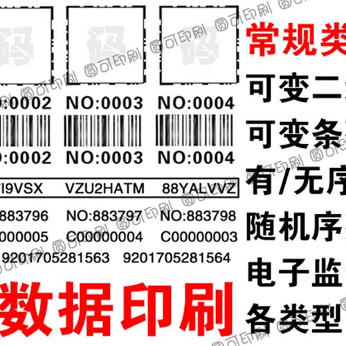 可变二维码条码印刷名片代金券优惠券定制密码刮刮卡防伪标签包邮