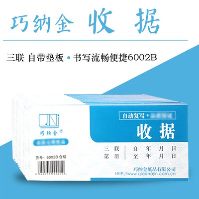 巧纳金单据收据票据事由型三联无碳复写50本包邮6002B支持定制