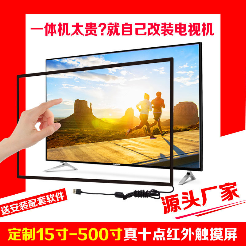 LED拼接触框投影液晶互动大尺寸红外触控屏幕框定制电视显示改触