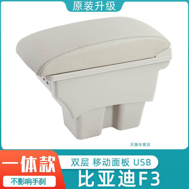 05-13款比亚迪F3扶手箱F3R汽车中央手扶12改装06 07 08 09 10 11