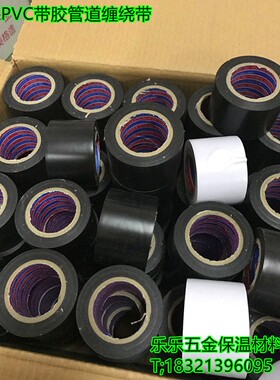 黑色PVC橡塑保温胶带防静电强拉力空调管胶带空调包扎带缠绕带