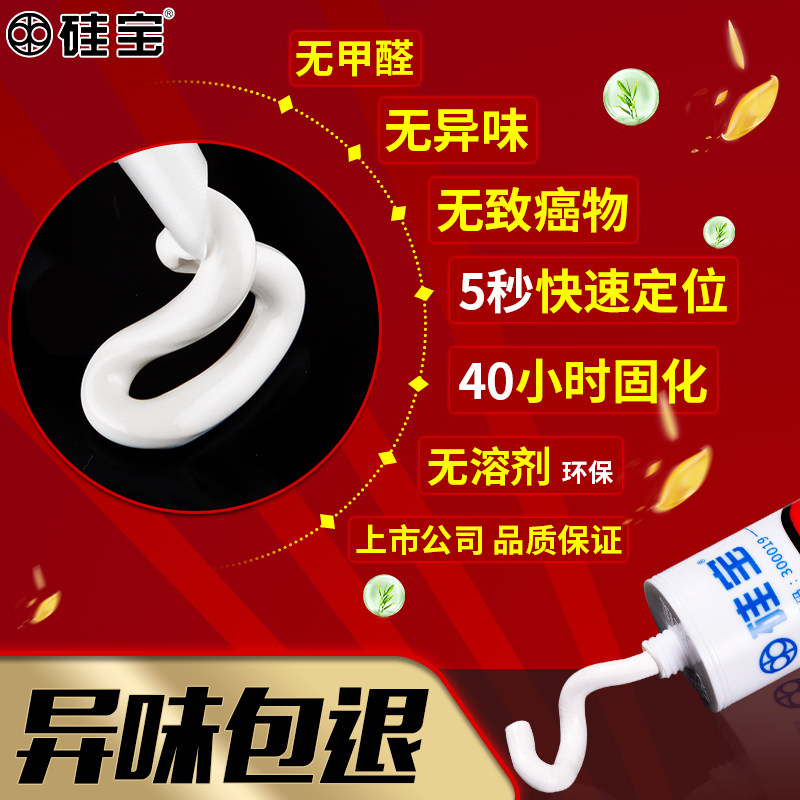硅宝快干型免钉胶 免打孔胶代钉胶强力胶墙上置物架 墙面瓷砖专用图片