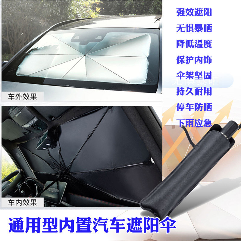 加厚款汽车用遮阳伞式前挡遮阳帘防晒隔热板神器车内挡风玻璃罩档