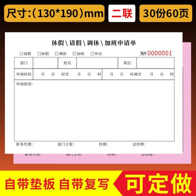 休假请假调休加班申请单审批单据请假条凭证调休单病事假结婚加班