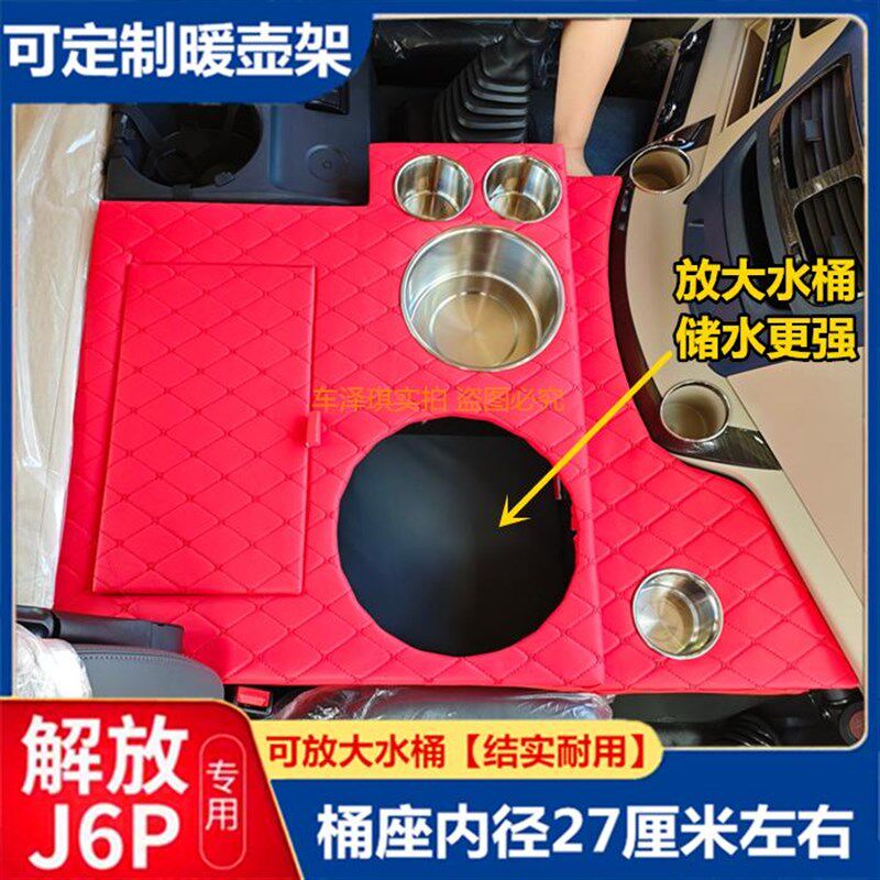 货车用品解放J6P2.0车载暖壶架J6L改装暖瓶J6G水杯架茶壶座储物箱