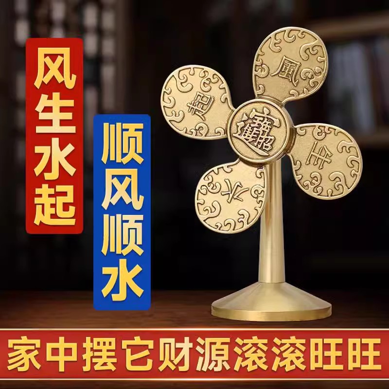 风生水起铜风车摆件家居装饰财源广进迷你小风扇开运礼物工艺礼品