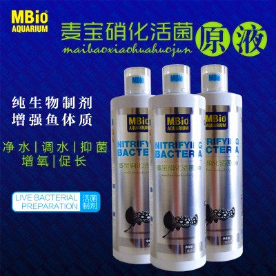 麦宝水族硝化细菌原液鱼缸净水剂维生素活菌酸奶益生菌水质稳定剂