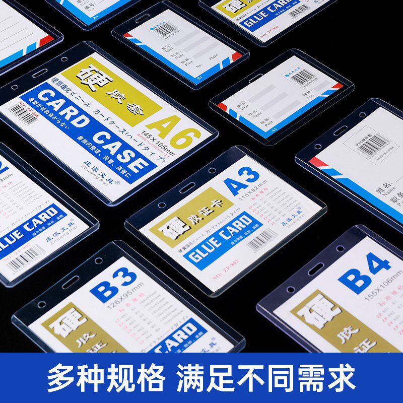 防水透明软胶卡套PVC硬胶卡套加厚10个装证件套胸牌工作证挂牌定