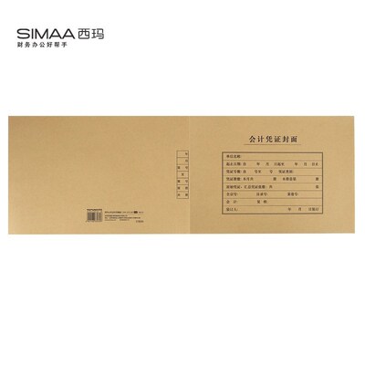 用友西玛全A4横版记账凭证封面封皮FM153 6505配KPJ106H299*212mm