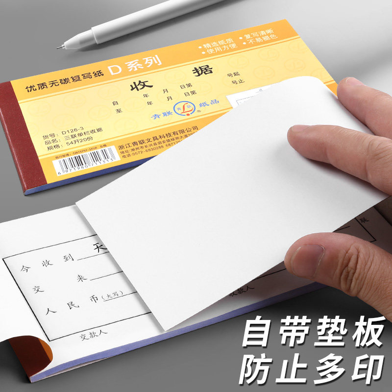 青联收据今收到收款收据单栏多栏二联三联23联连两联收据本现金收图片
