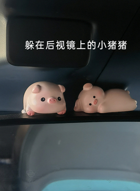 悠哉的趴在屏幕上的小猪小动物车载车机摆件可爱装饰车内饰品电脑