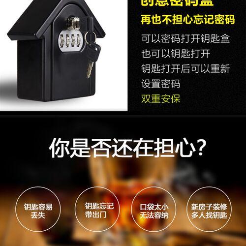 装修密码钥匙箱密码盒子猫眼固定壁挂式储物箱钥匙盒家用民宿钥匙