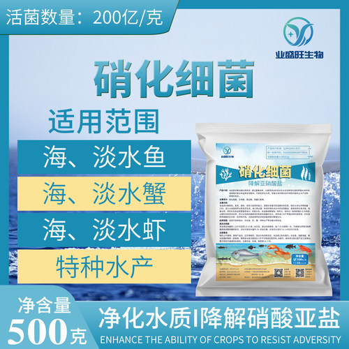 业盛旺硝化细菌水产养殖水质底改生物降氨氮亚硝酸盐分解粪便净化