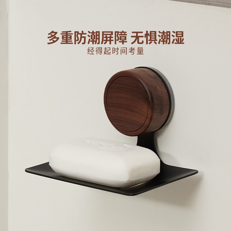 梵瀚 黑胡桃木肥皂架免打孔浴室卫生间洗漱台吸盘壁挂沥水香皂盒