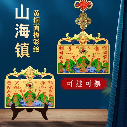 铜制山海镇挂件铜牌入户门室内室外客厅家用大门口挂入门玄关摆件
