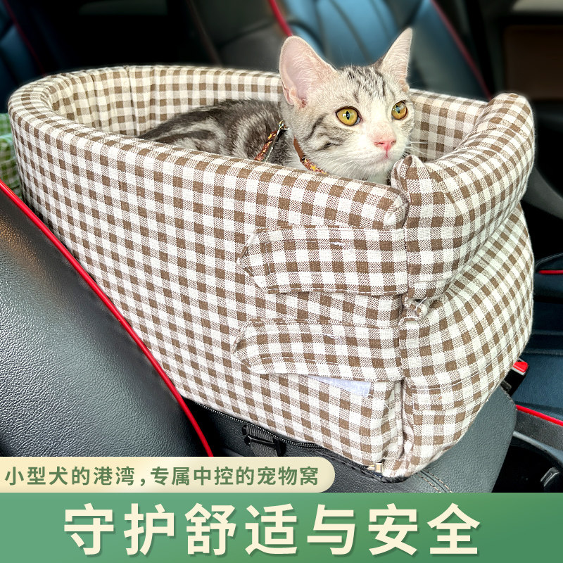 车载宠物窝猫窝狗窝中控小型犬车内狗狗车载座椅猫咪前排坐车垫