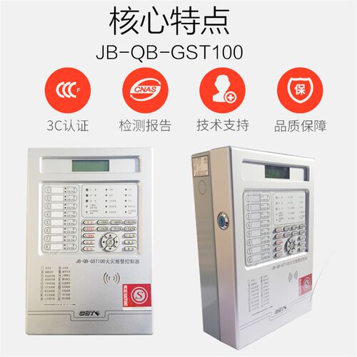 海湾100壁挂消防报警主机/JB-QB-GST100火灾报警控制器