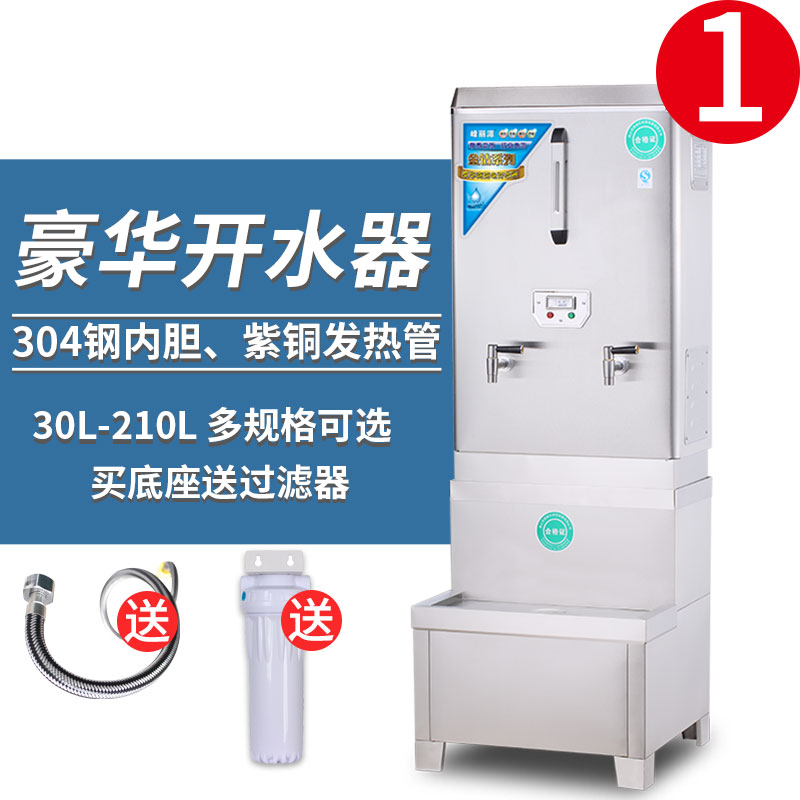 峰丽源全自动开水器商用奶茶店工厂电热水箱30L饮水机烧水器60升