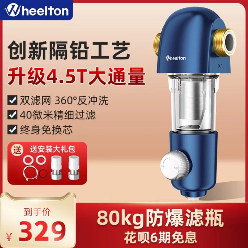 惠尔顿前置过滤器家用10T净水器p0038max自动清洗饮水机反冲洗