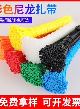 彩色扎带尼龙塑料自锁式红色绿色黄色扎线带捆绑带多彩扎带勒死狗