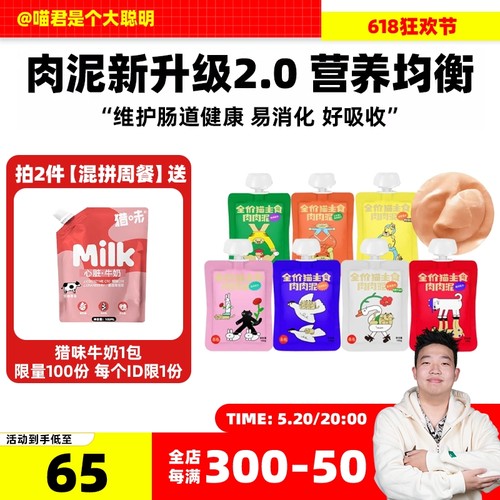 喵君 喜崽猫咪全价肉肉泥 猫咪零食猫条咕噜酱增肥猫罐头湿粮餐包