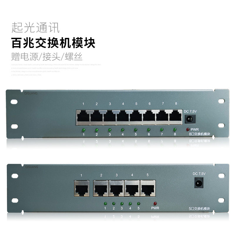 起光通讯 弱电箱模块光纤多媒体信息箱5口/8口百兆100M网络交换机