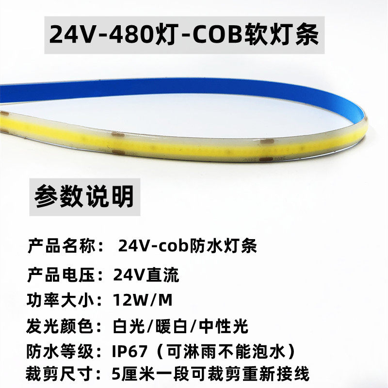 cob软灯条滴胶防水线条灯踢脚线灯带可粘贴裁剪24V白光暖白中性光