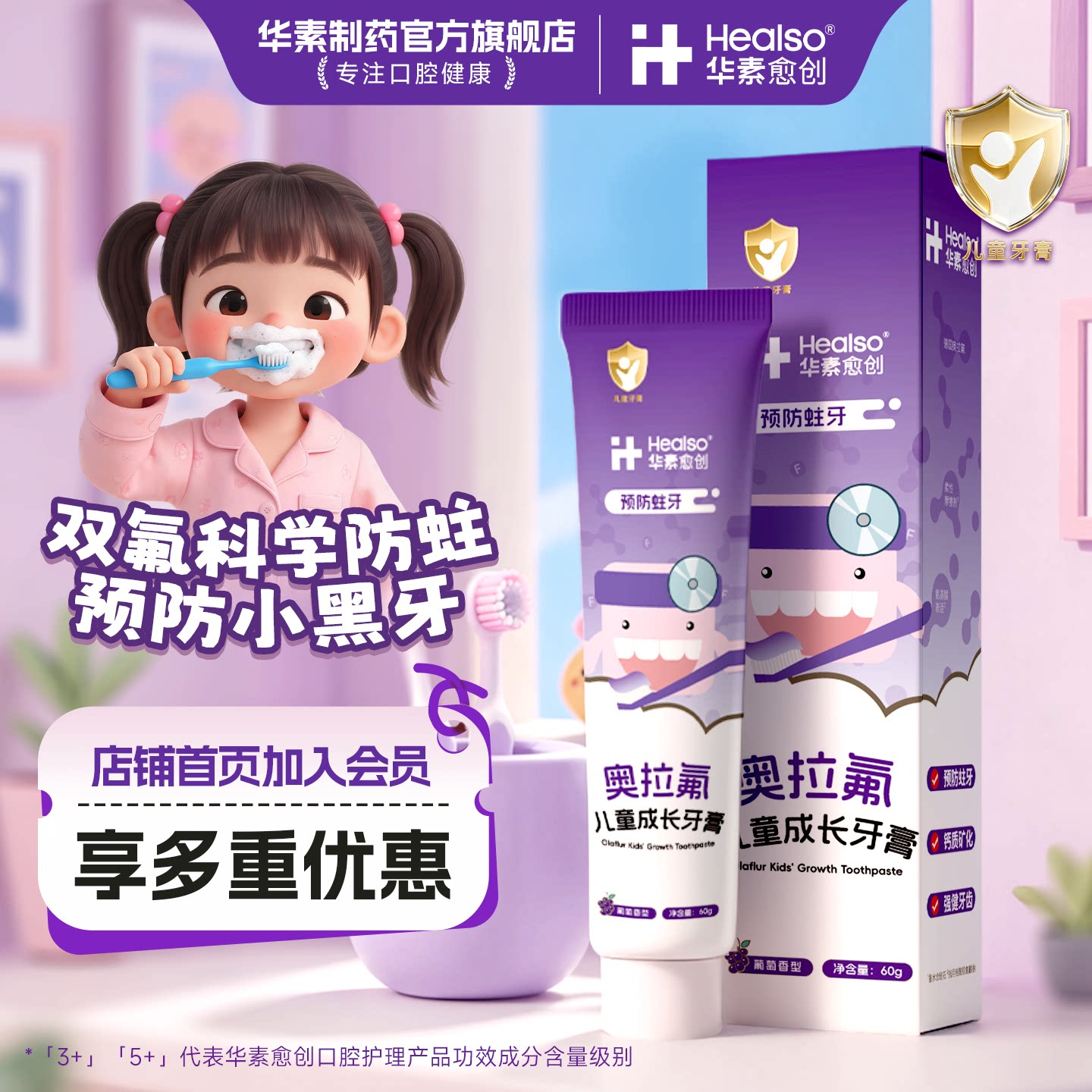华素愈创奥拉氟儿童牙膏3到6到12岁含氟防蛀固齿钙质矿化官方正品