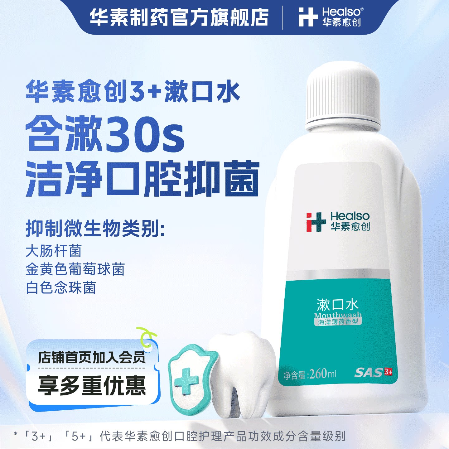 华素愈创漱口水抑菌杀菌除口臭持口腔健康