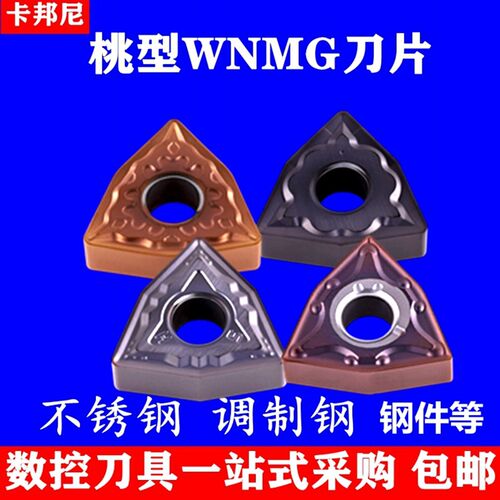 数控刀片WNMG080404MF MA TM BF外圆刀头不锈钢钢件数控桃形刀片