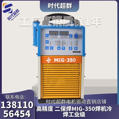 高精度 二保焊MIG-350氩机冷焊工业级两用电焊机不锈钢焊小型焊机