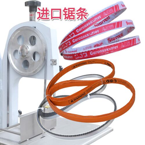 250型锯骨机锯条1650进口切肉机1780思凯特2000切牛骨机锯片2045