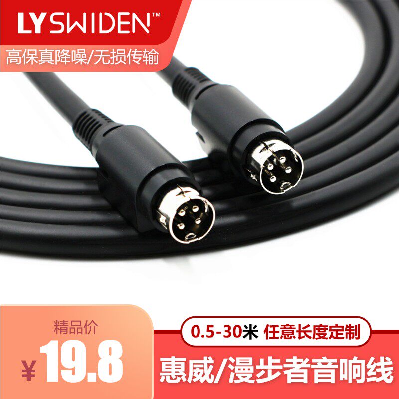 惠威D1080/D1010/D1090/M200D+4芯4针主副音箱响连接音频延长线