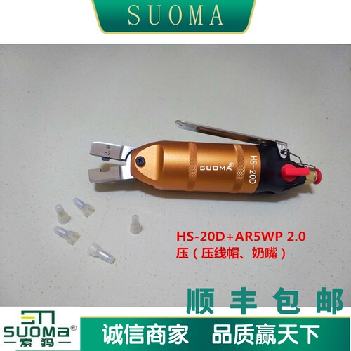气动压线钳AR5WP压端子钳 HS-20D/20T 压接钳 气动剪刀 气动夹钳