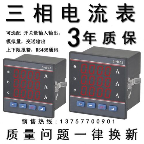 CD194I-2X4数显三相电流表电流比可调CD194U-2X4三相电压表