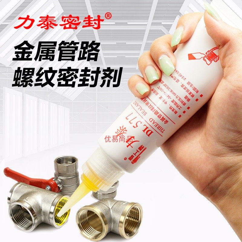 力泰密封剂DL0545 554 567 577金属管道螺纹密封胶液态生料带胶水