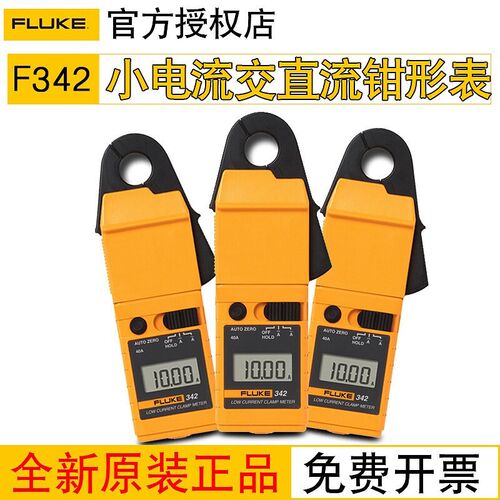 福禄克F362交直流电流钳形表 小到1mA灵敏度FLUKE342钳形万用表