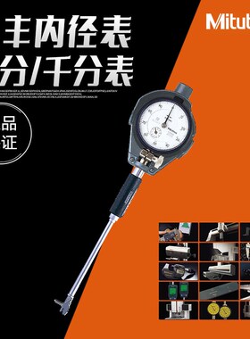 正品三丰内径百分表内径千分表数显内径量表511-209 511-70335-60