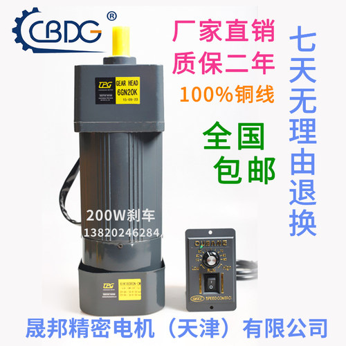 津晟邦电机200W刹车电机220V交流调速电机/减速马达6IK200RGN-CM