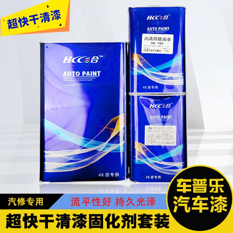 清漆汽车漆固化剂套装专用透明亮光油高光面漆轮毂超快干罩光清漆