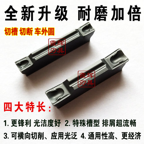 横切切槽切断刀片MGMN150 200 250 300 400 500-H不锈钢/调质钢用
