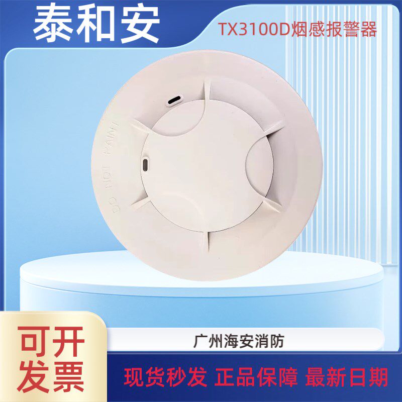 泰和安烟感报警器TX3100D代替TX3100C/TX3100A原装正品图片