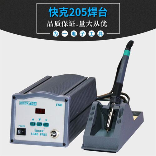 原装焊台205大功率高频无铅焊台 203H焊台205高频烙铁150W205焊台