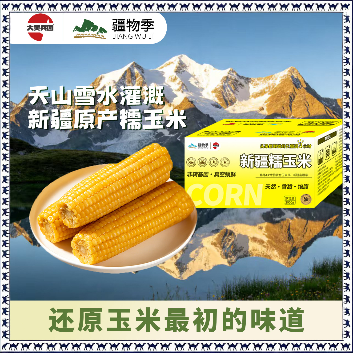 疆物季新疆鲜食玉米颗粒饱满真空装加热即食方便早餐即热速食粗粮